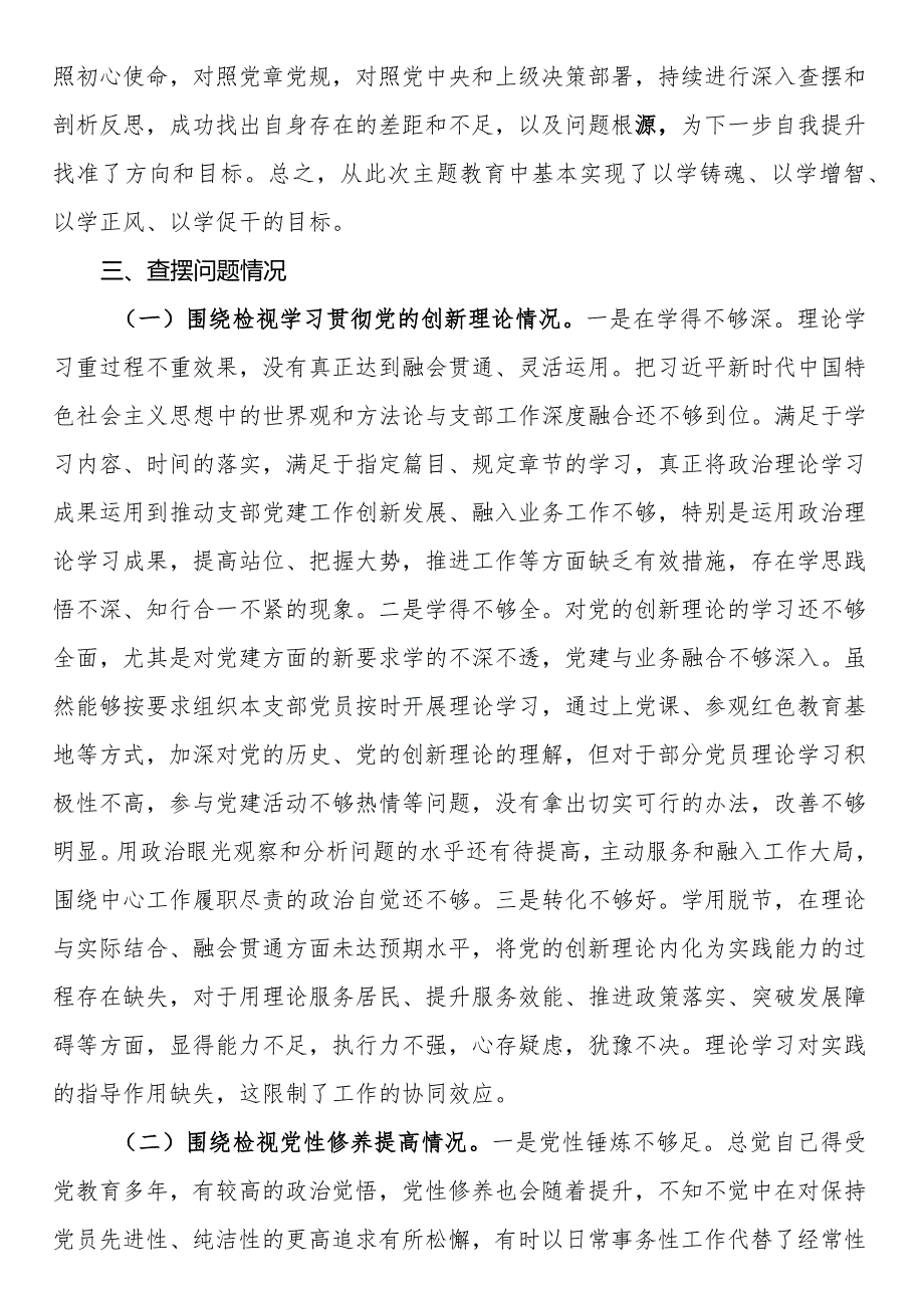 围绕检视党性修养提高情况、检视联系服务群众情况方面存在问题不足及整改措施.docx_第2页