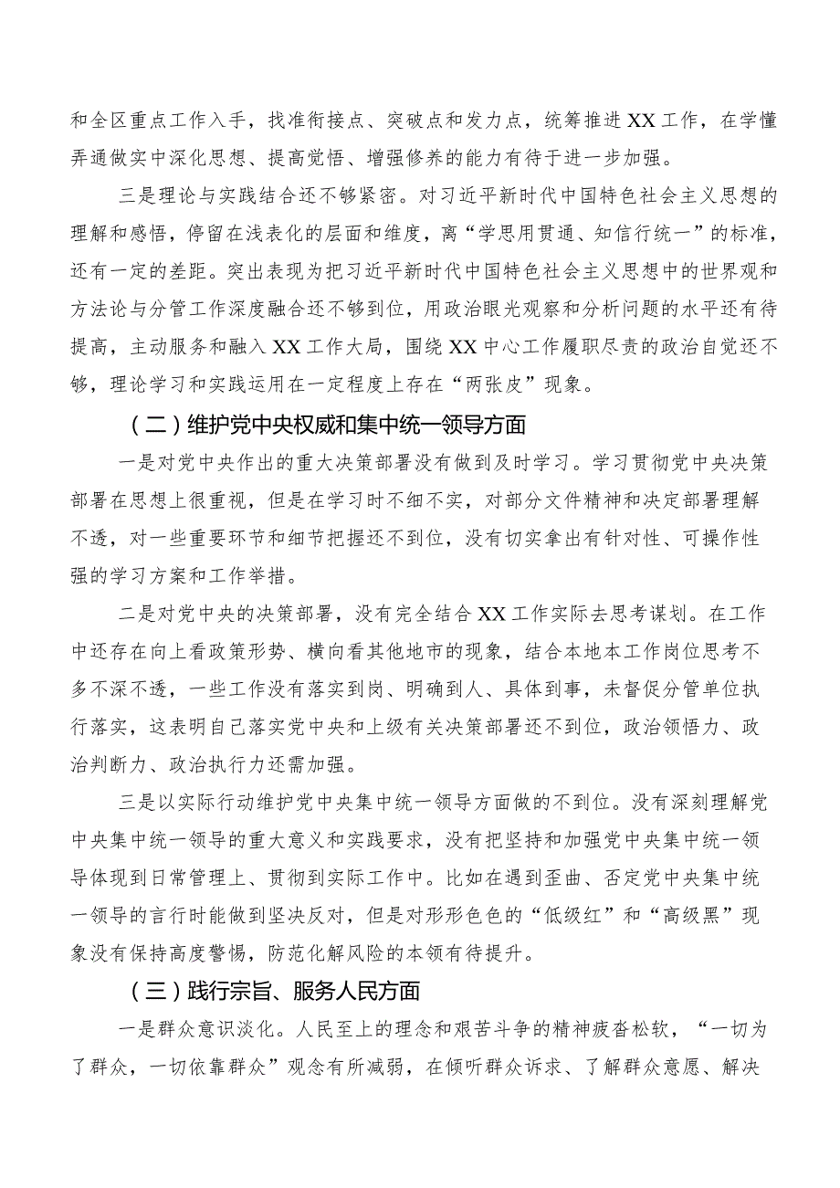 2024年有关专题生活会“新的六个方面”对照检查检视材料（七篇汇编）.docx_第2页