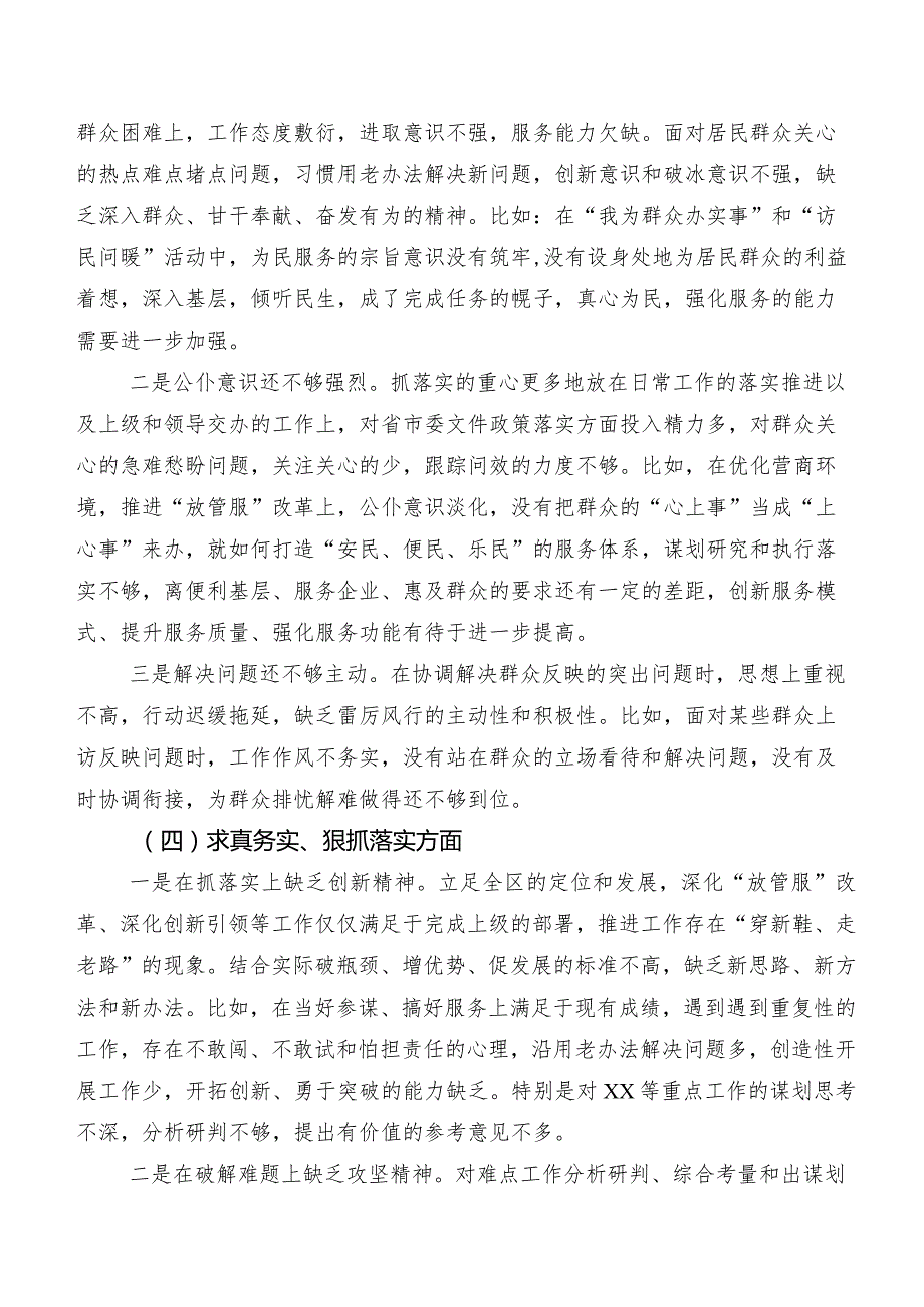 2024年有关专题生活会“新的六个方面”对照检查检视材料（七篇汇编）.docx_第3页