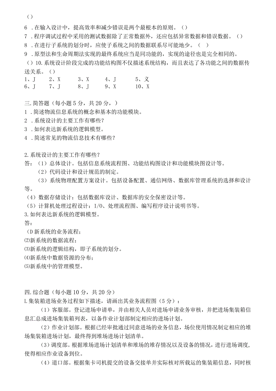 广西科技大学 管理信息系统A 22232 期末试卷含答案.docx_第3页
