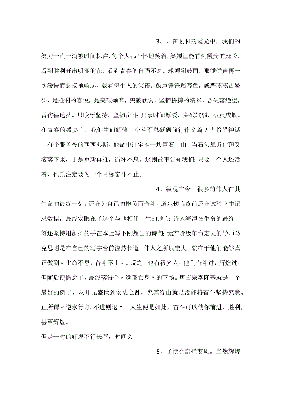 奋斗不息砥砺前行作文范文20232023通用6篇.docx_第2页