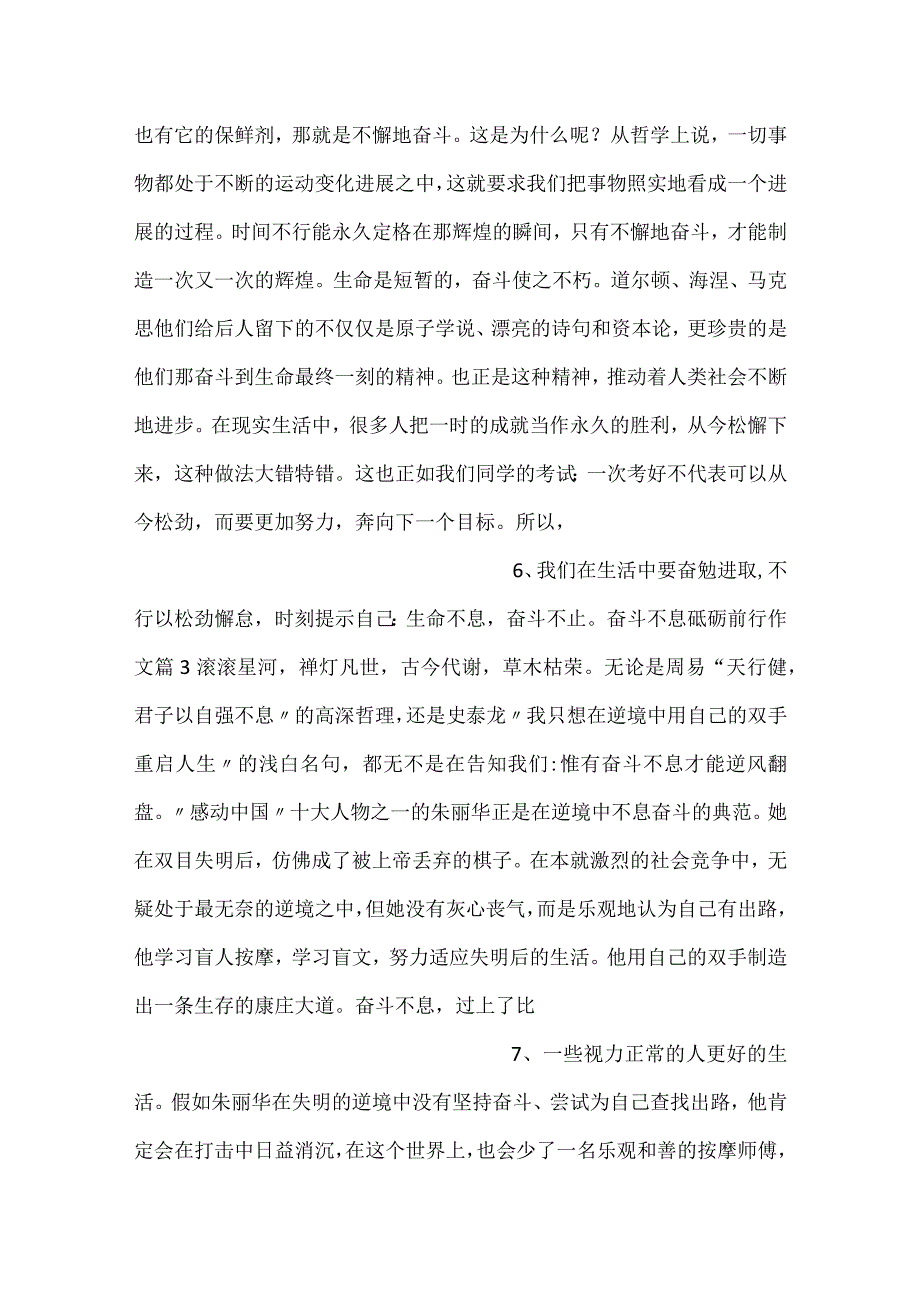 奋斗不息砥砺前行作文范文20232023通用6篇.docx_第3页