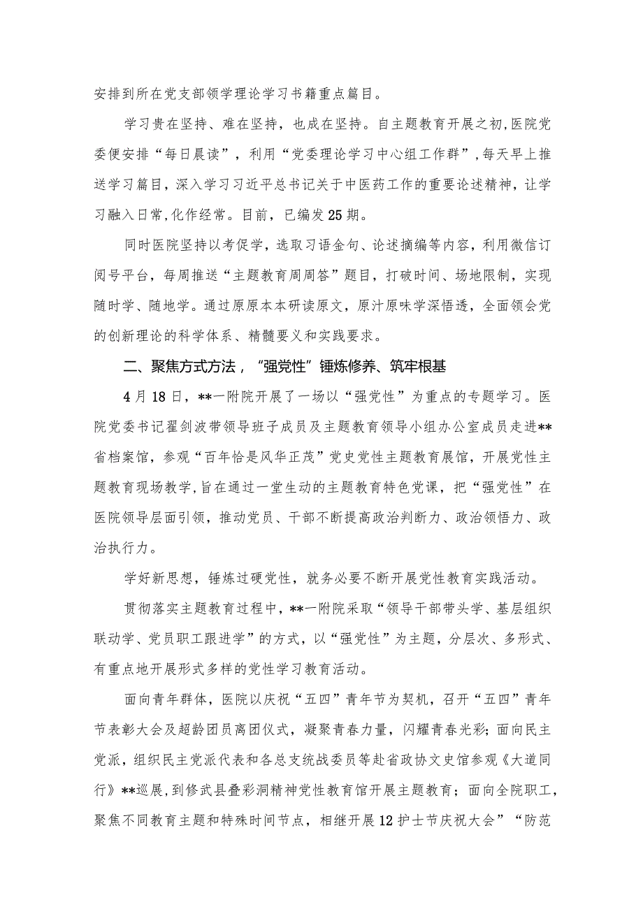 医院专题开展情况总结汇报（共10篇）(1).docx_第3页