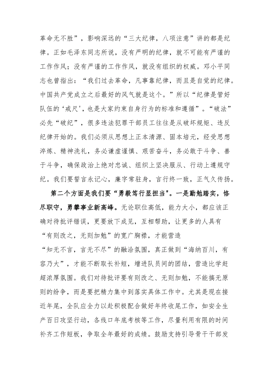 在综合行政执法办廉洁教育会议上的讲话(1).docx_第2页