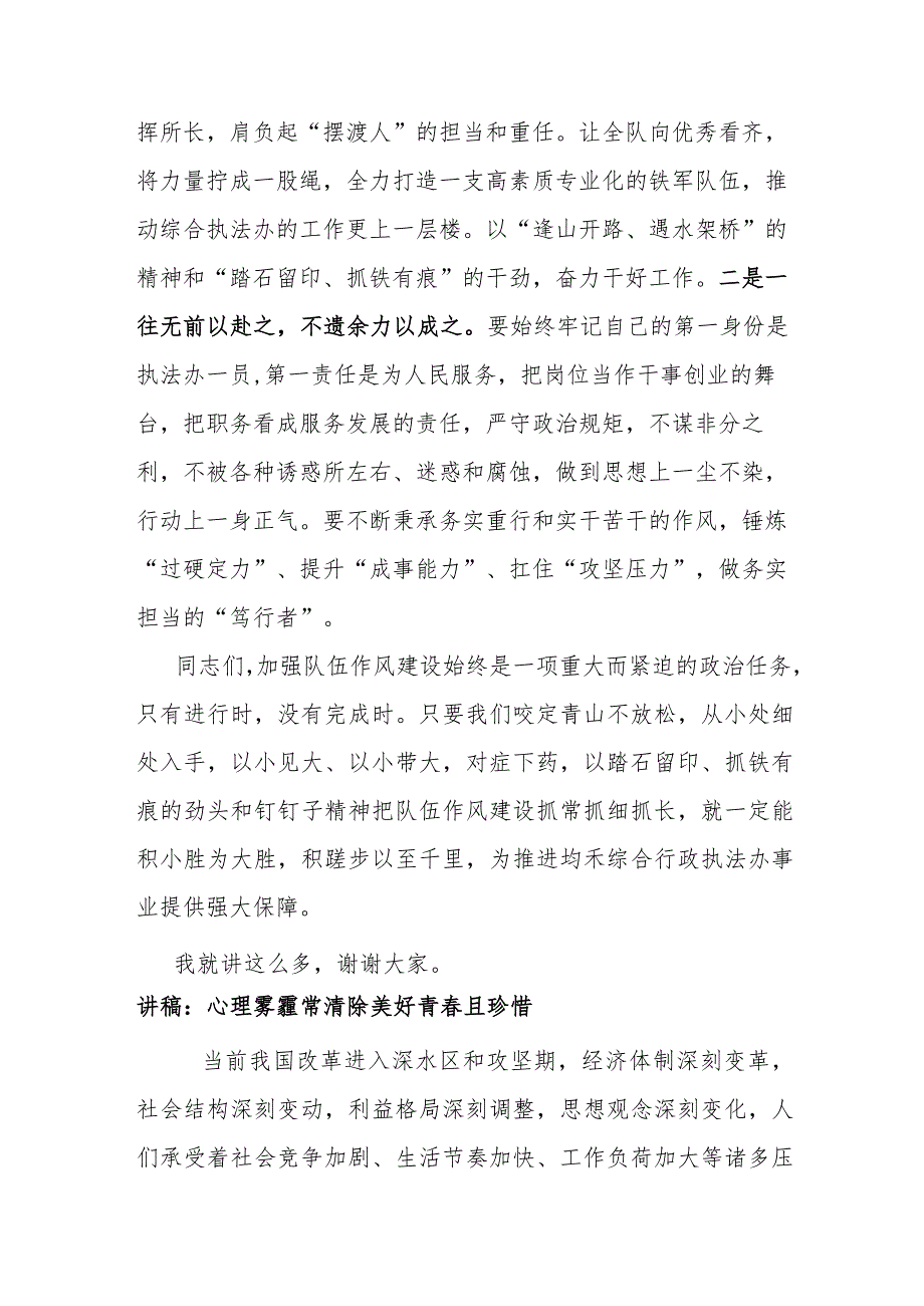 在综合行政执法办廉洁教育会议上的讲话(1).docx_第3页