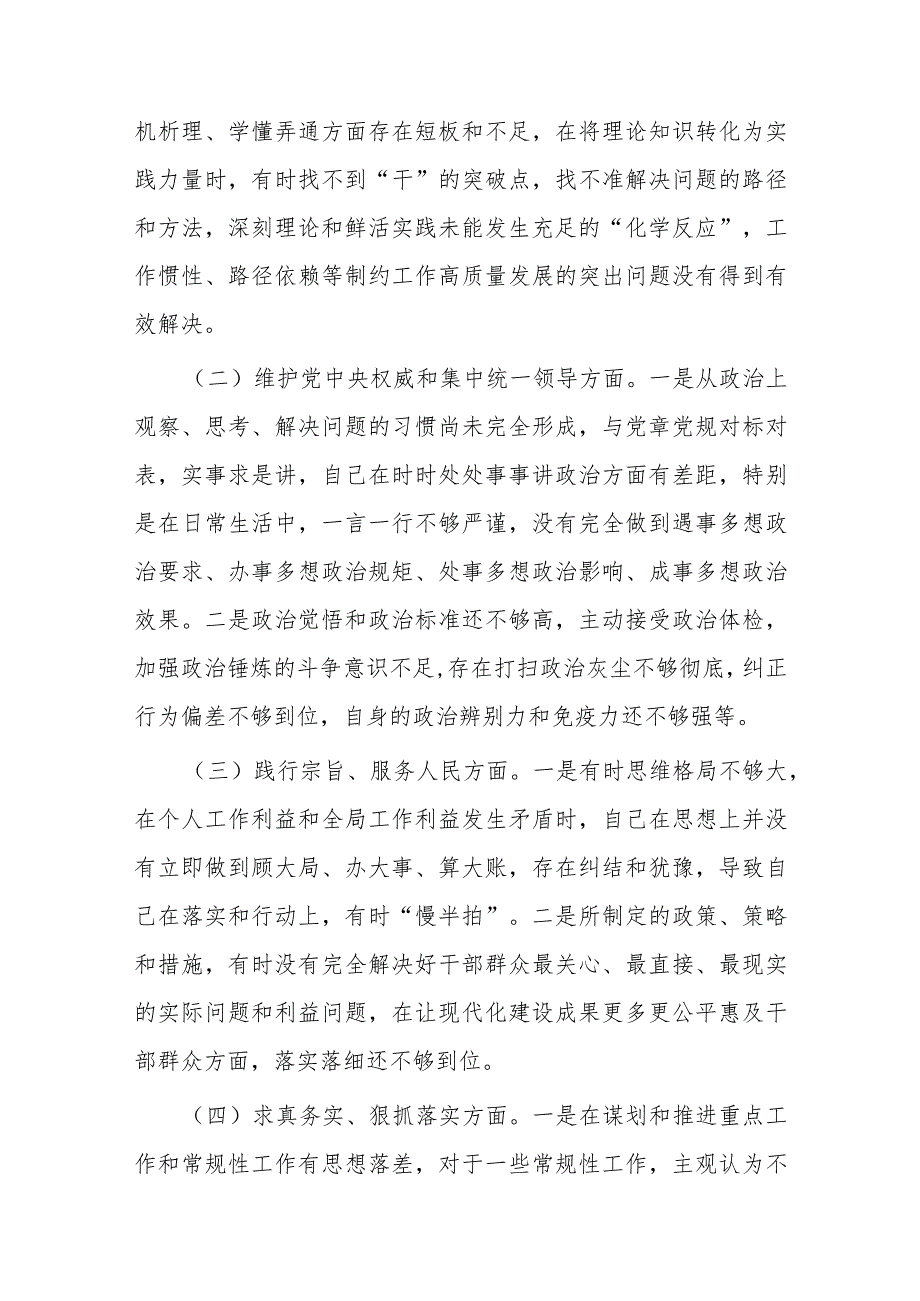 2023主题教育专题民主生活会个人对照检查材料(1).docx_第2页