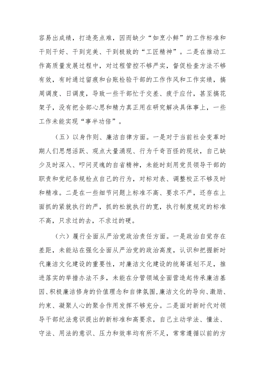 2023主题教育专题民主生活会个人对照检查材料(1).docx_第3页