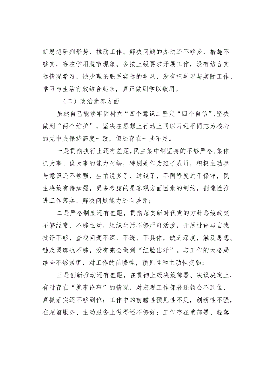 某某副市长在第二批主题教育专题民主生活会上的剖析发言(1).docx_第2页