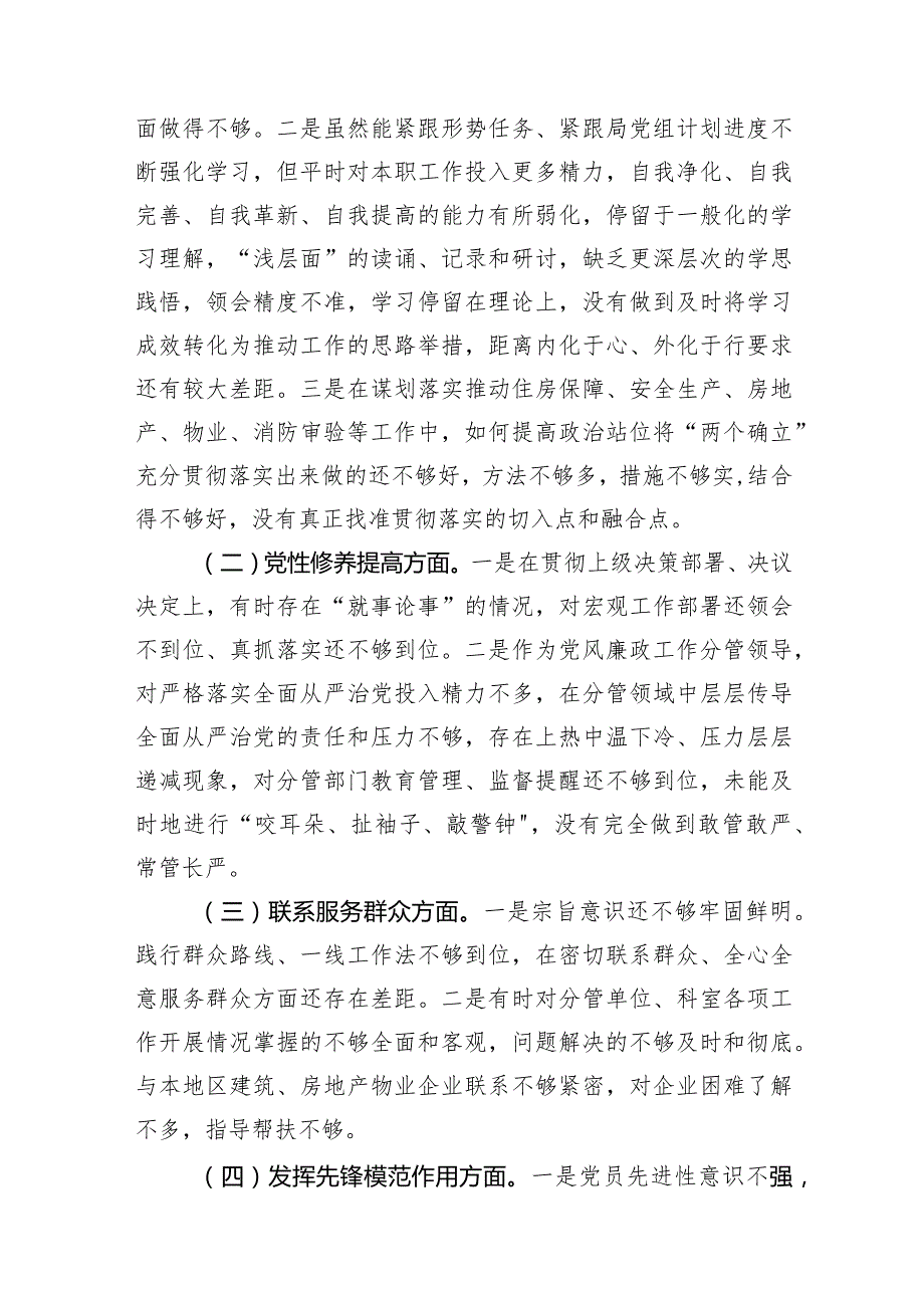2篇支部党员20232024组织生活会四个方面检视个人对照检查发言.docx_第2页