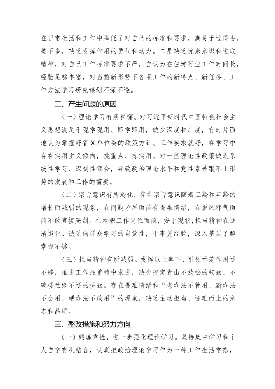 2篇支部党员20232024组织生活会四个方面检视个人对照检查发言.docx_第3页