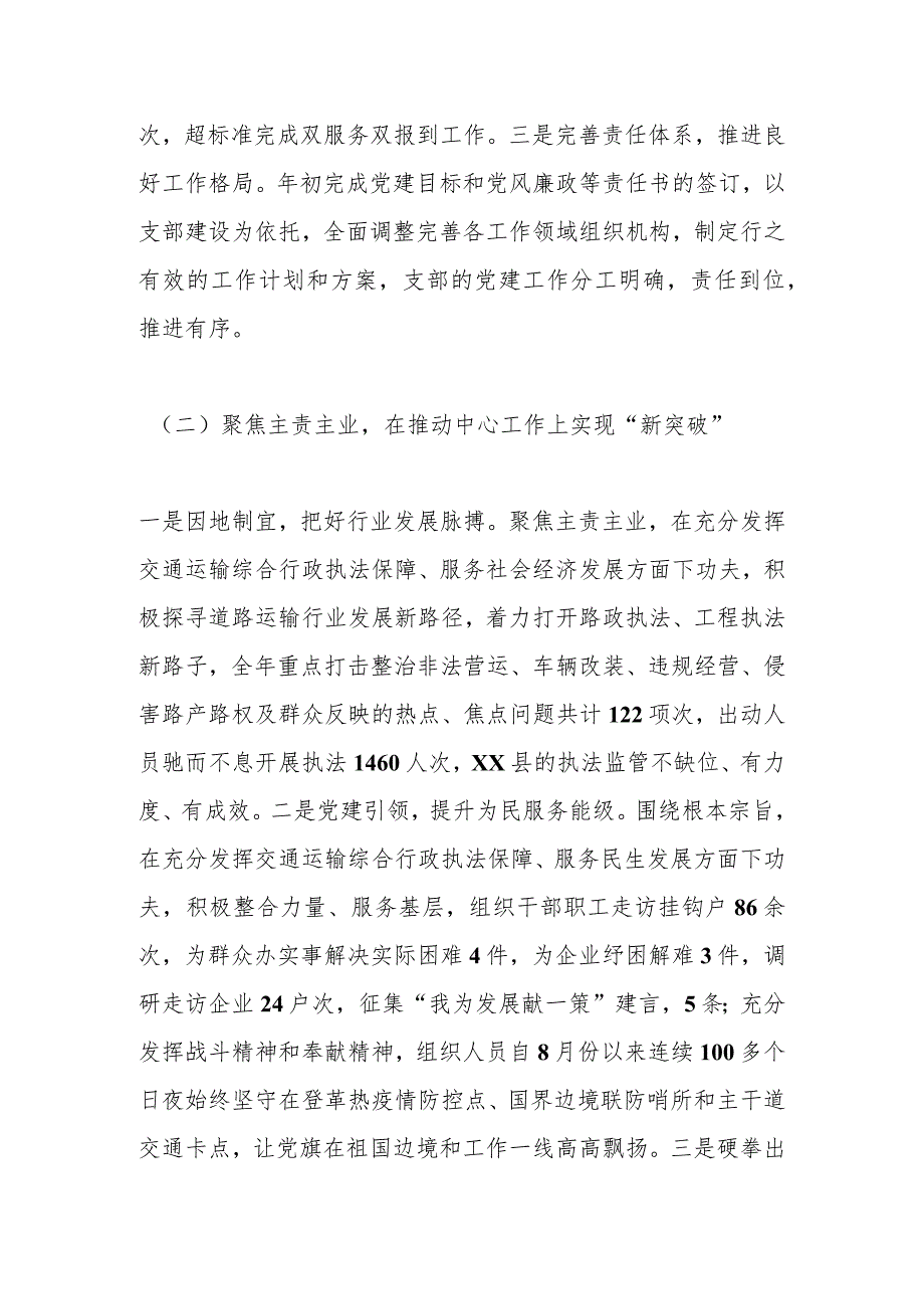 执法部门党支部书记2023述职报告.docx_第2页