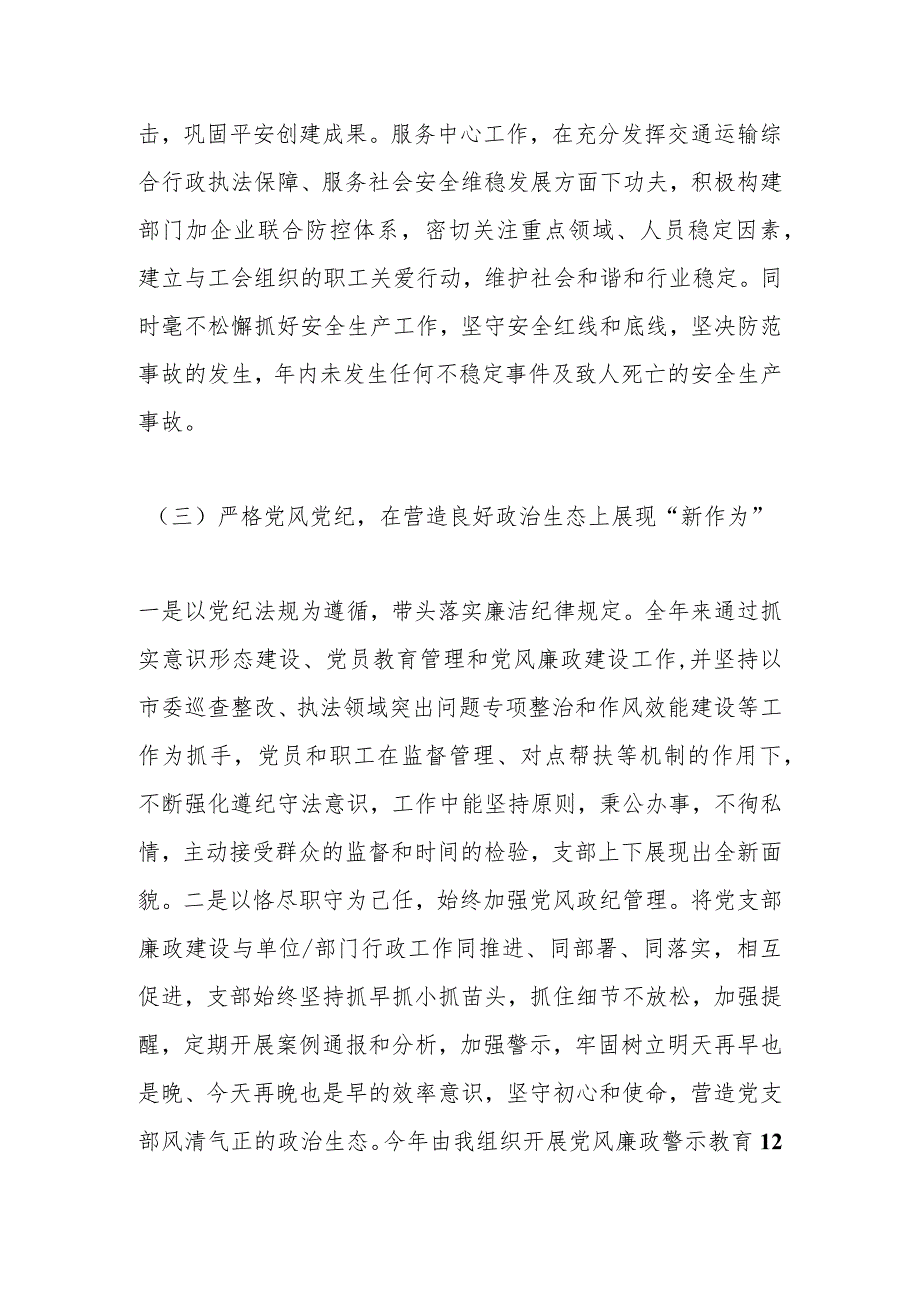 执法部门党支部书记2023述职报告.docx_第3页