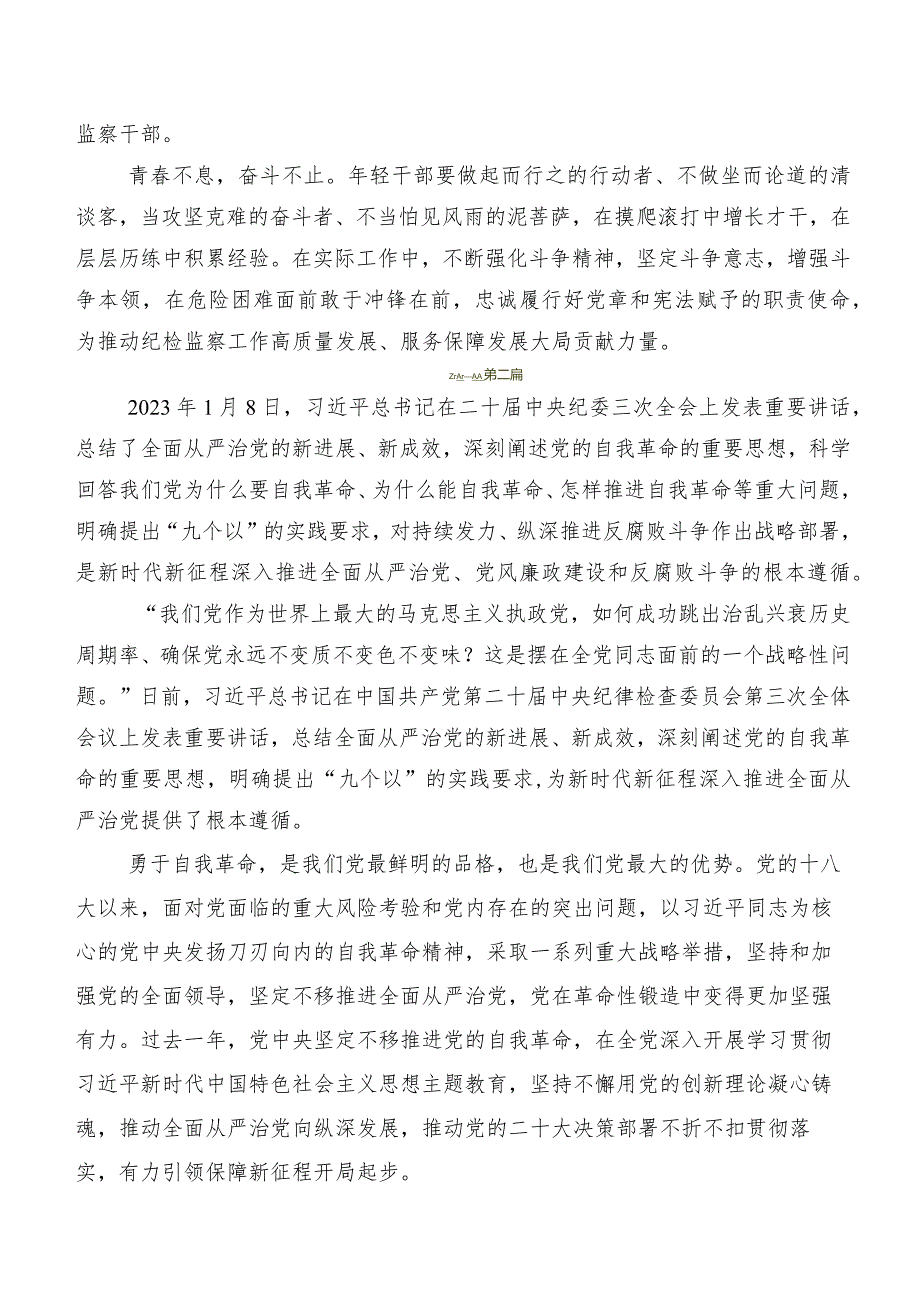 7篇汇编“二十中央纪委三次全会精神”研讨交流材料、学习心得.docx_第3页