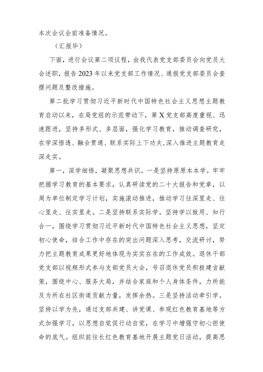 第二批主题教育专题组织生活会暨民主评议党员大会主持词(1).docx_第2页