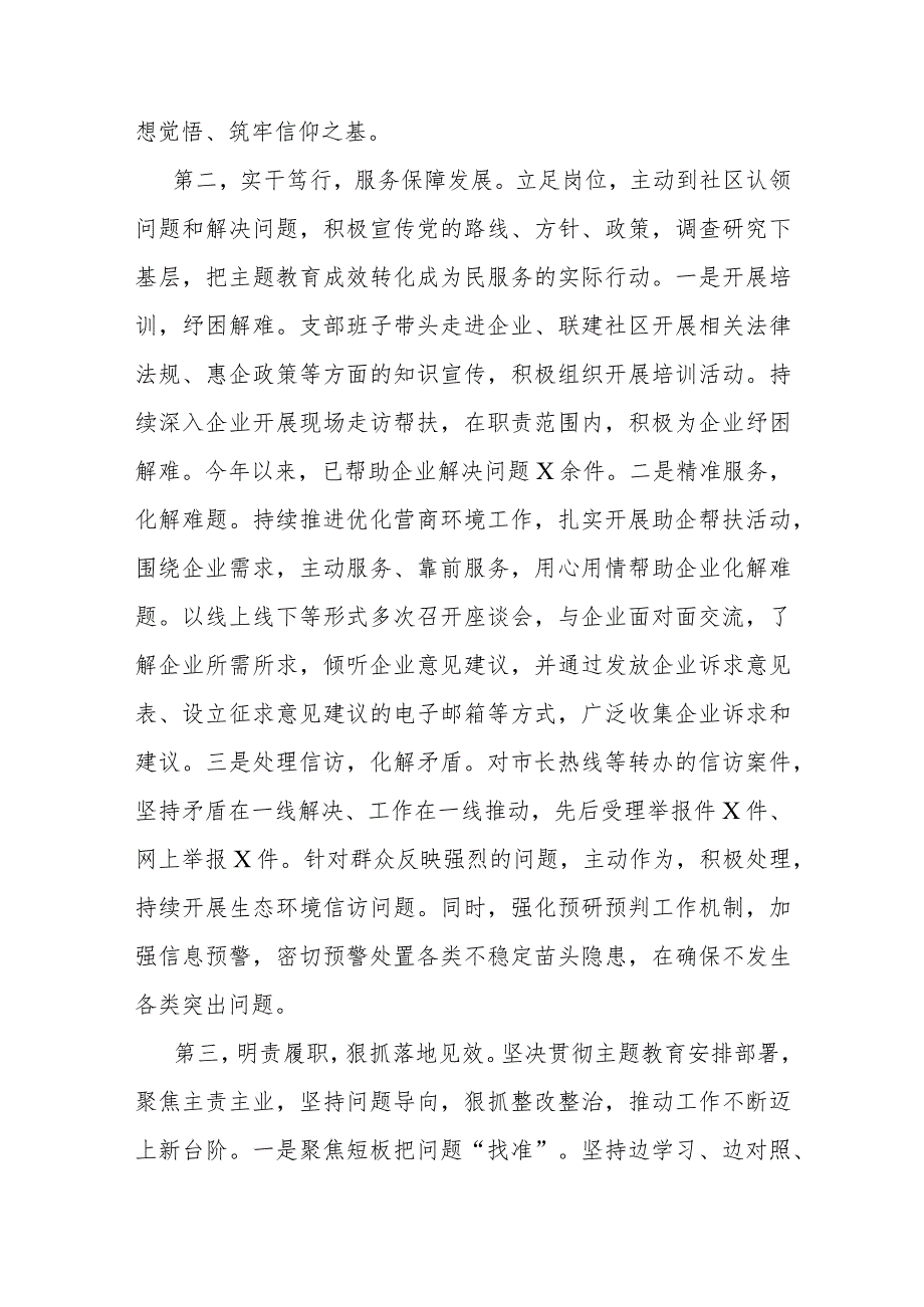 第二批主题教育专题组织生活会暨民主评议党员大会主持词(1).docx_第3页