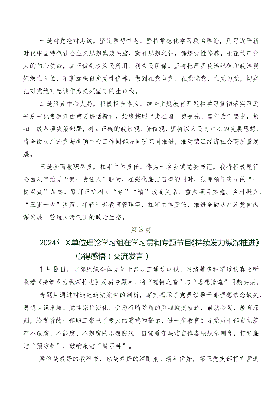 “持续发力纵深推进”交流发言材料及心得感悟八篇.docx_第2页