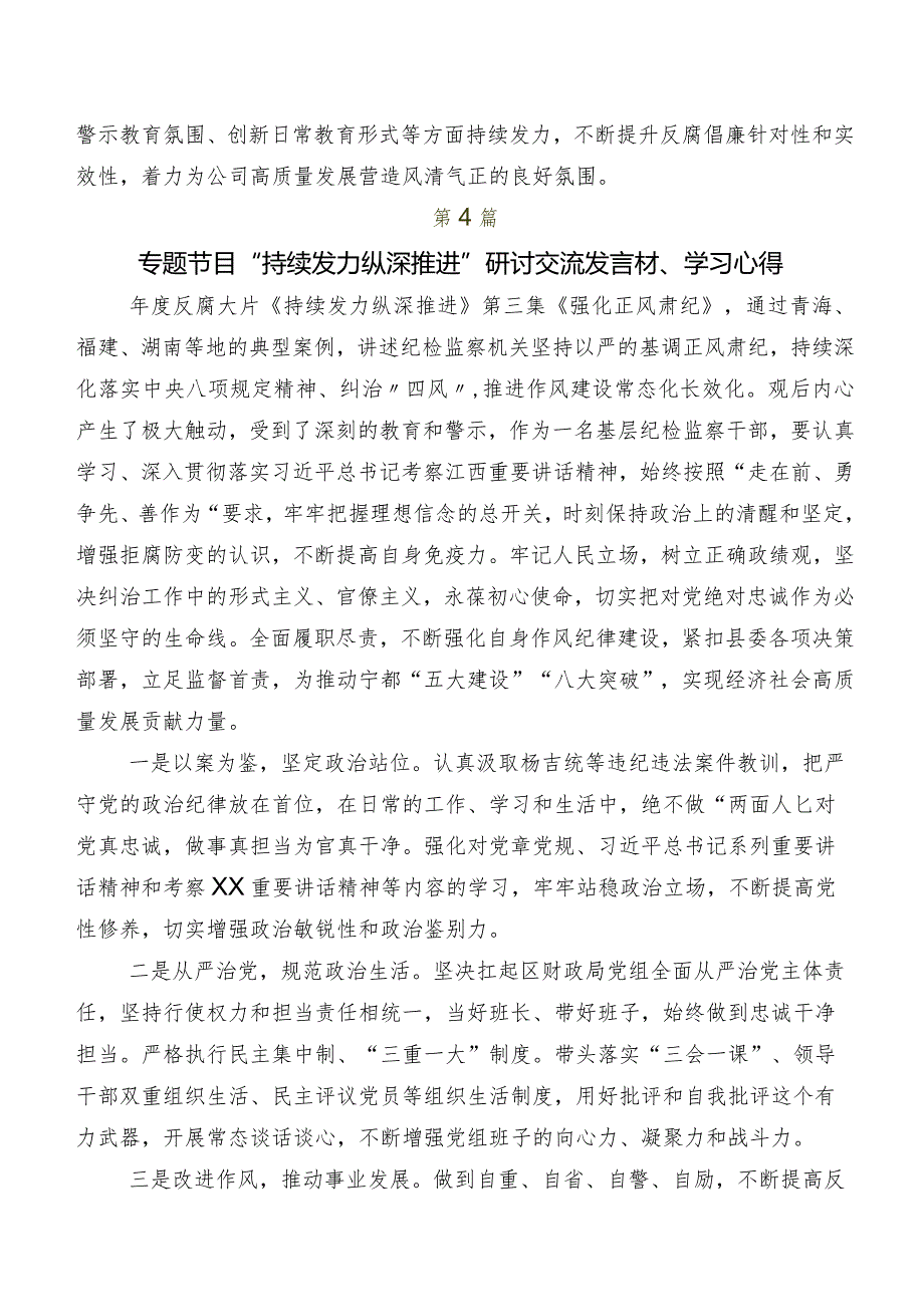 “持续发力纵深推进”交流发言材料及心得感悟八篇.docx_第3页