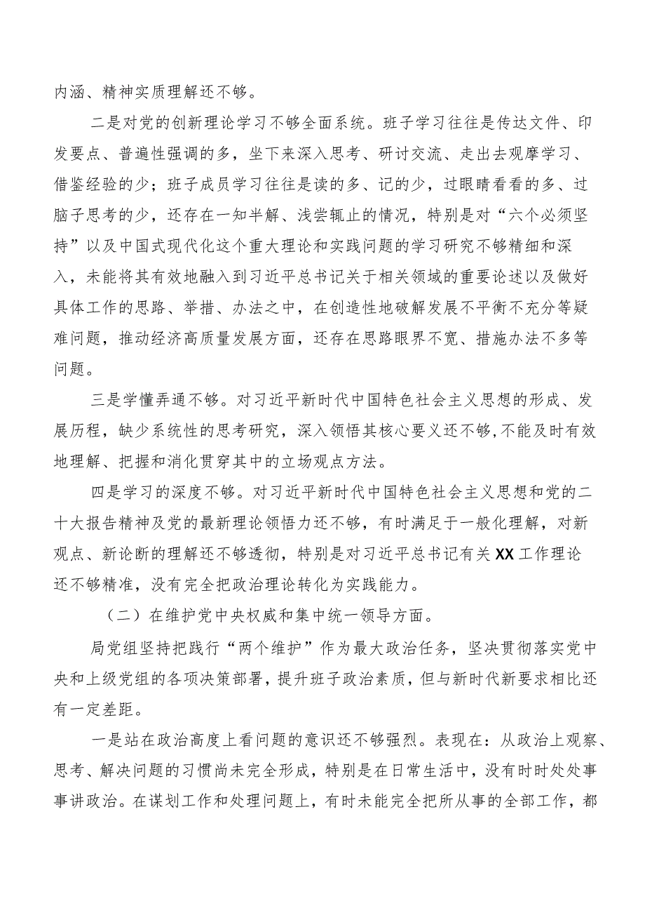 （八篇合集）专题生活会对照“维护党中央权威和集中统一领导方面”等（新6个对照方面）检视问题检视剖析检视材料.docx_第2页