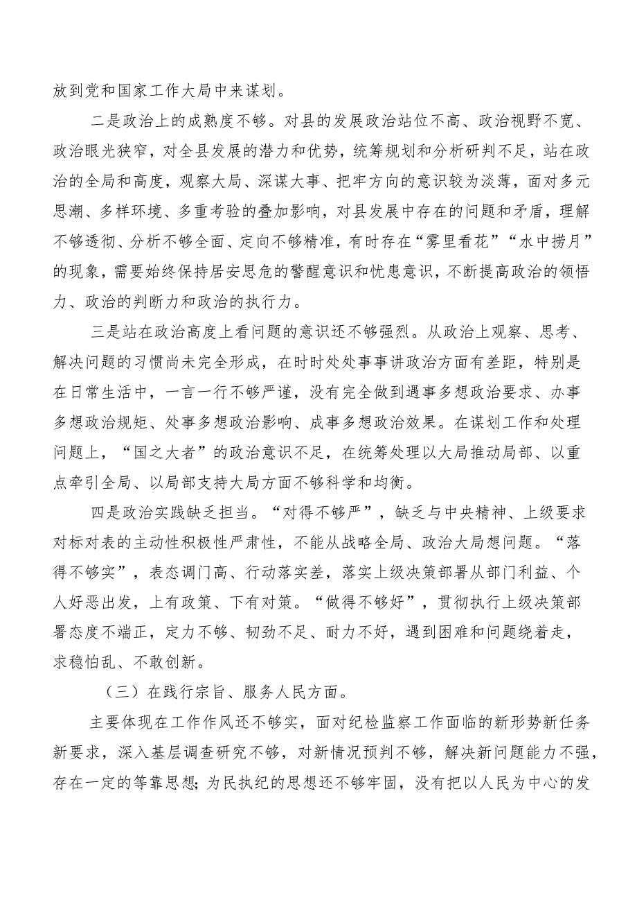 （八篇合集）专题生活会对照“维护党中央权威和集中统一领导方面”等（新6个对照方面）检视问题检视剖析检视材料.docx_第3页