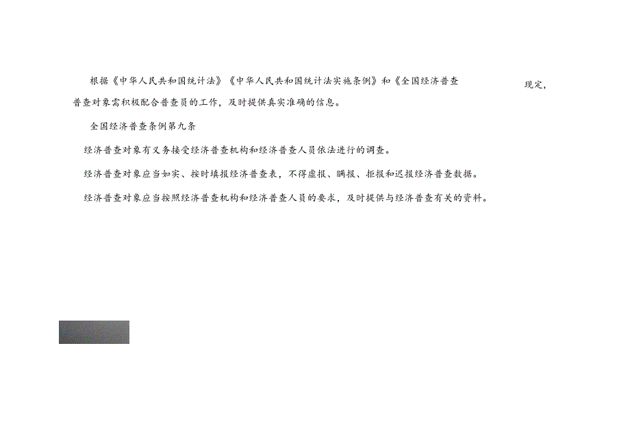 非一套表单位普查登记表（企业法人)空表模板 及填表指南.docx_第2页