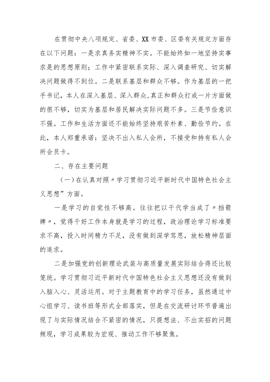 某镇党委书记专题民主生活会个人对照检查材料.docx_第2页