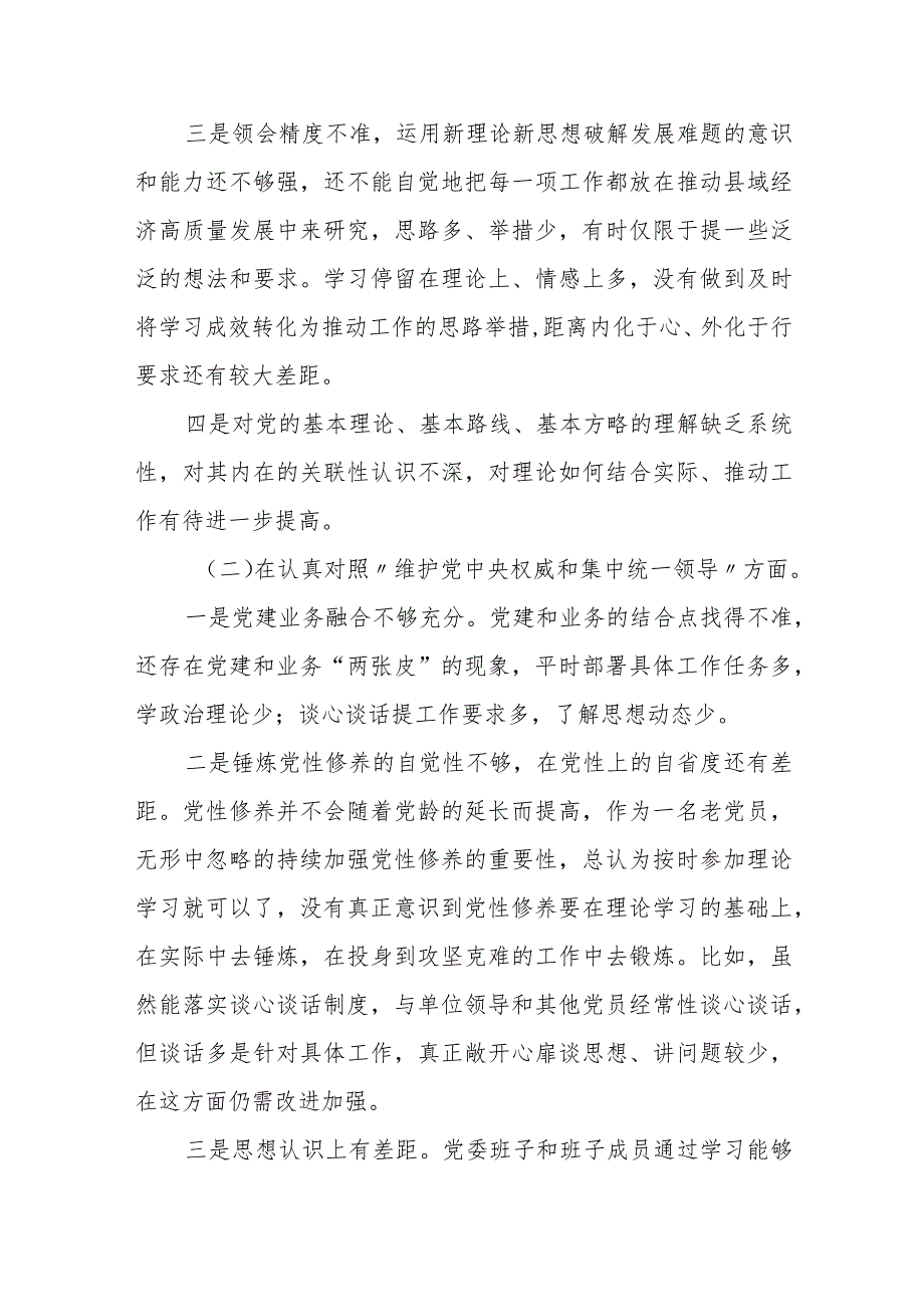 某镇党委书记专题民主生活会个人对照检查材料.docx_第3页
