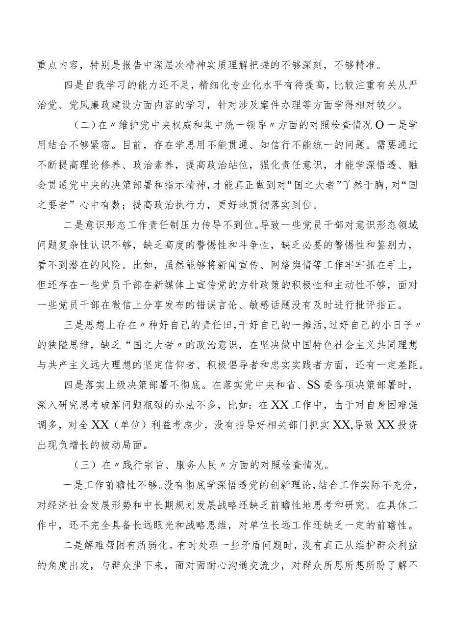 2024年专题生活会“以身作则、廉洁自律方面”等(新版6个方面)检视问题检视剖析剖析材料（8篇合集）.docx_第2页