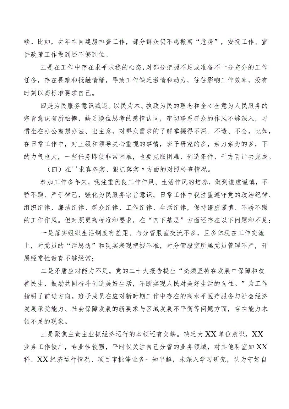 2024年专题生活会“以身作则、廉洁自律方面”等(新版6个方面)检视问题检视剖析剖析材料（8篇合集）.docx_第3页