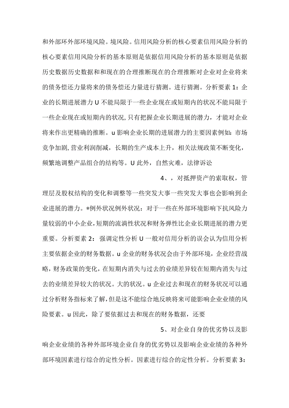 企业信用评级PPT课件内容.docx_第2页