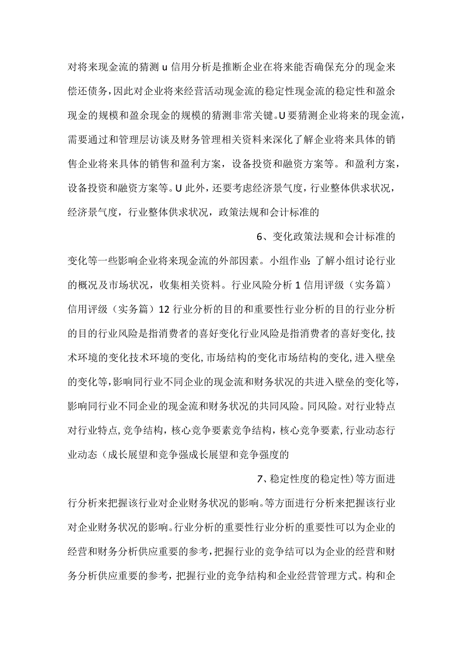 企业信用评级PPT课件内容.docx_第3页