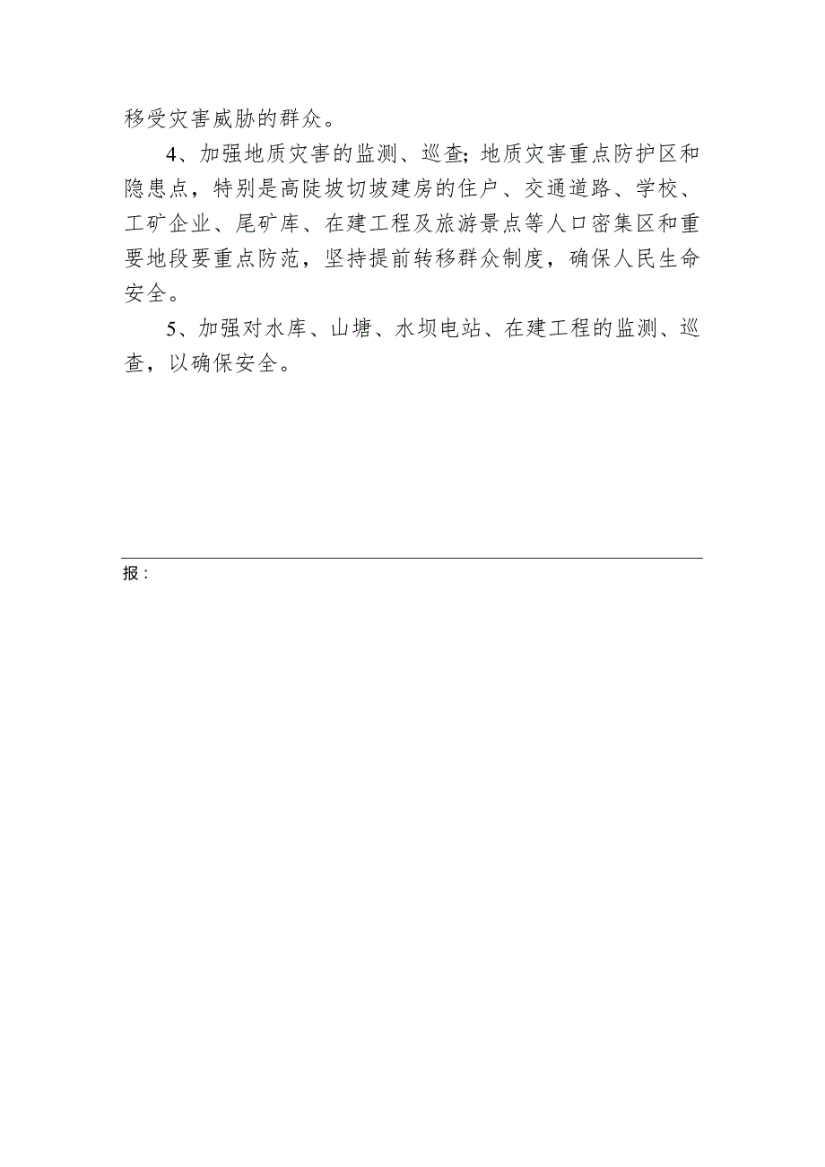地质灾害风险预警范文(1).docx_第2页