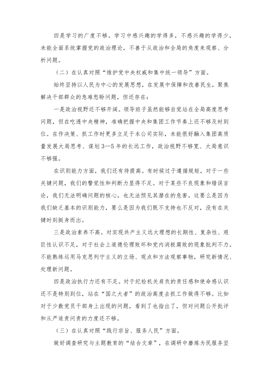 2024年生活会专题“以身作则、廉洁自律方面”等(新版6个方面)检视问题检视剖析剖析材料.docx_第2页