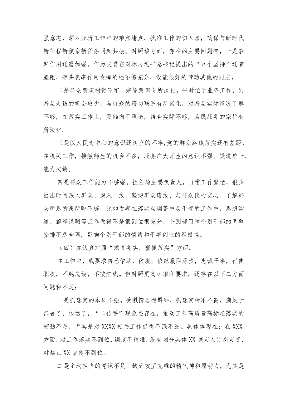 2024年生活会专题“以身作则、廉洁自律方面”等(新版6个方面)检视问题检视剖析剖析材料.docx_第3页