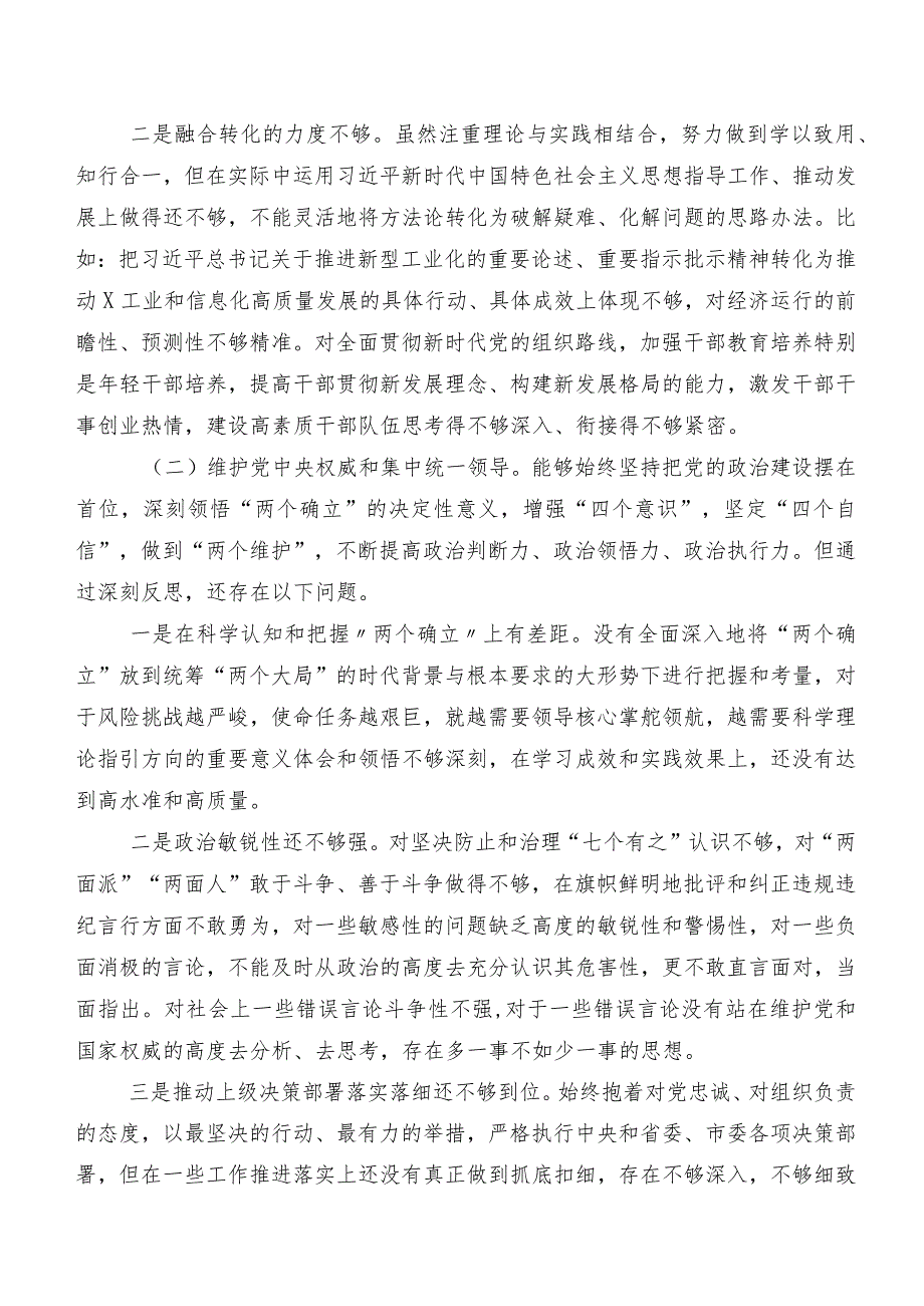 围绕(最新六个方面)突出问题2024年专题生活会个人剖析检查材料共9篇.docx_第2页
