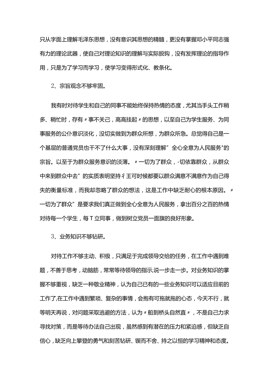 在党员意识方面六篇.docx_第2页