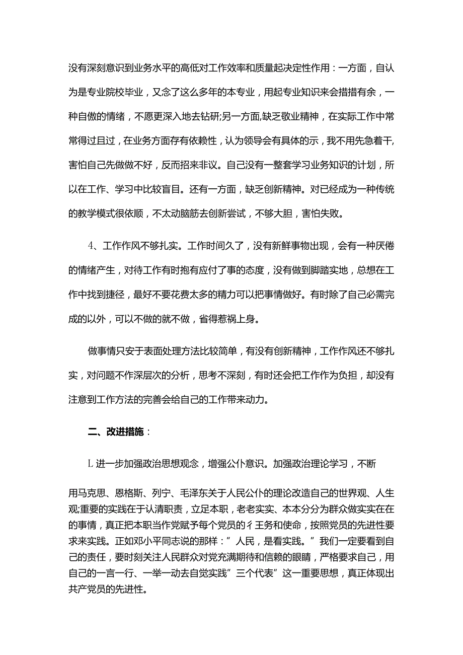 在党员意识方面六篇.docx_第3页