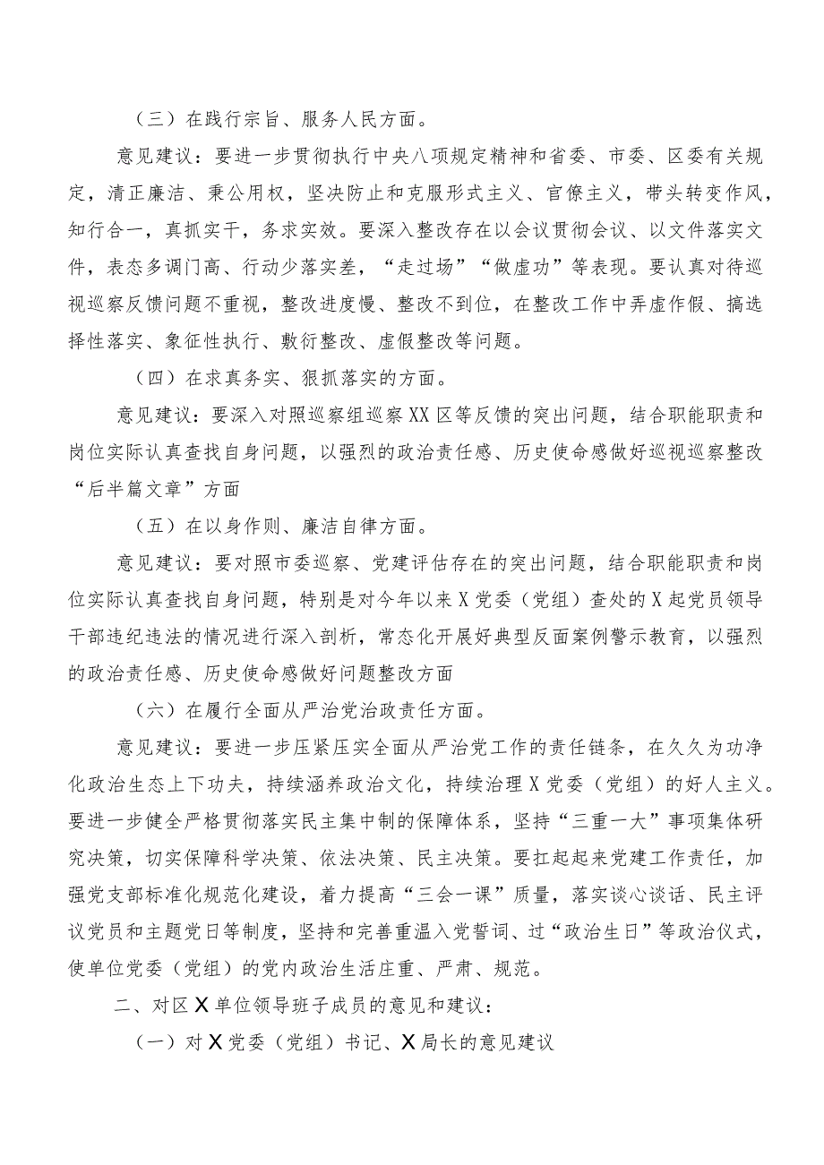 2024民主生活会维护党中央权威和集中统一领导方面等(新的六个方面)突出问题自我对照检查材料（九篇合集）.docx_第2页