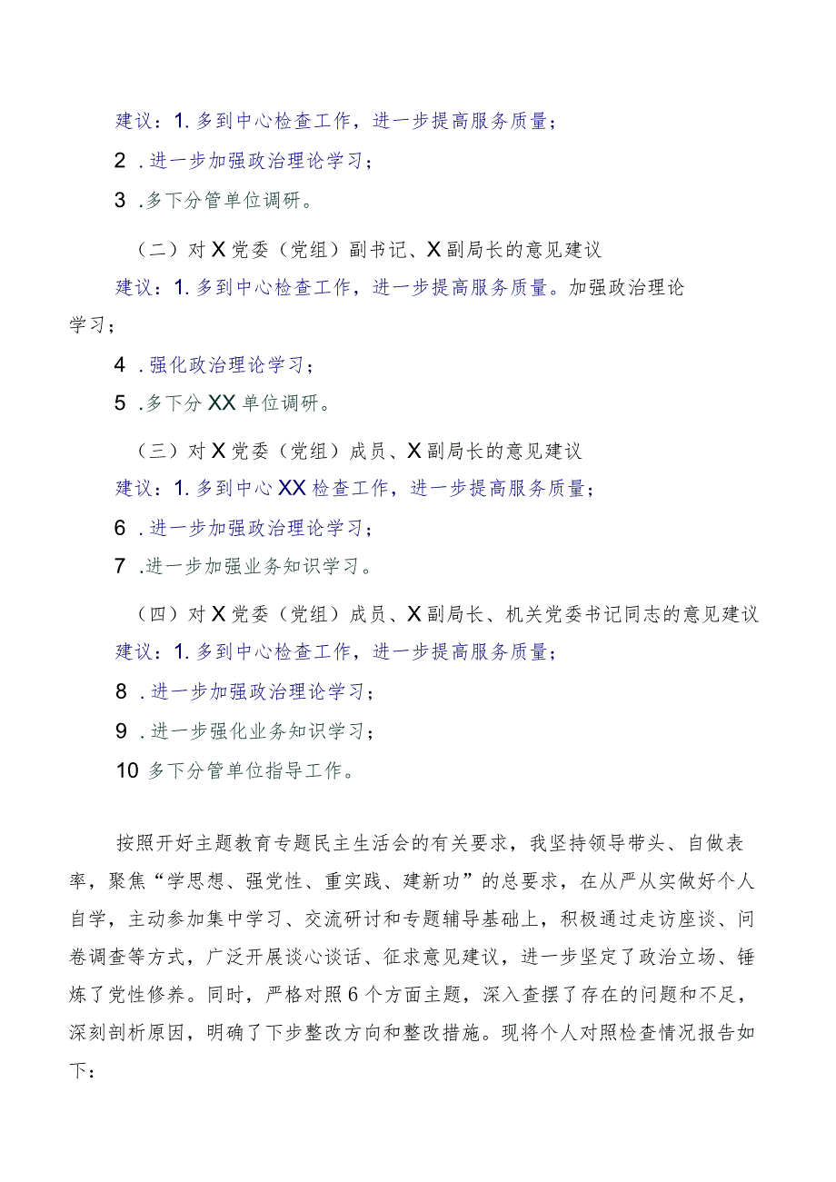 2024民主生活会维护党中央权威和集中统一领导方面等(新的六个方面)突出问题自我对照检查材料（九篇合集）.docx_第3页
