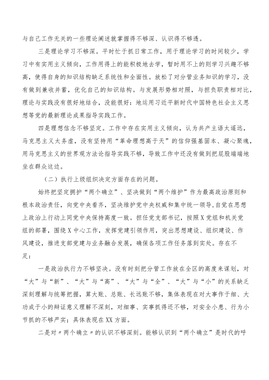 2024年民主生活会个人查摆检查材料重点围绕“组织开展主题教育、执行上级组织决定、严格组织生活、党员教育管理、联系服务群众、抓好自身.docx_第2页
