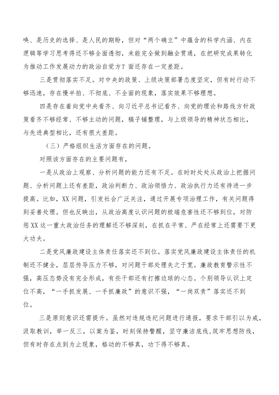 2024年民主生活会个人查摆检查材料重点围绕“组织开展主题教育、执行上级组织决定、严格组织生活、党员教育管理、联系服务群众、抓好自身.docx_第3页