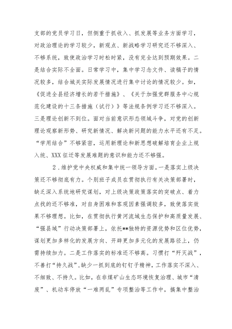 乡镇领导2024民主生活会树立和践行正确政绩观个人检视剖析发言提纲.docx_第2页