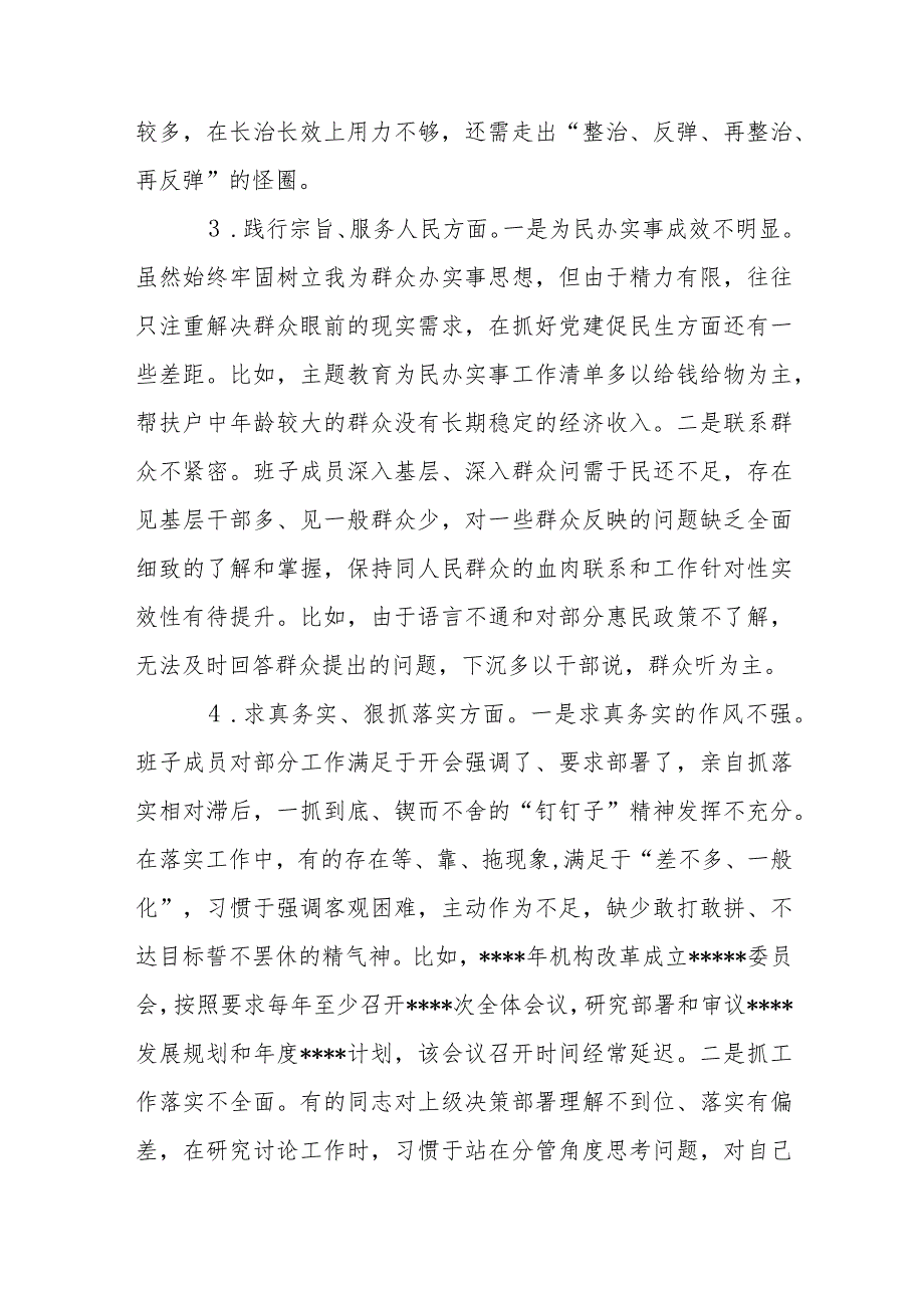 乡镇领导2024民主生活会树立和践行正确政绩观个人检视剖析发言提纲.docx_第3页
