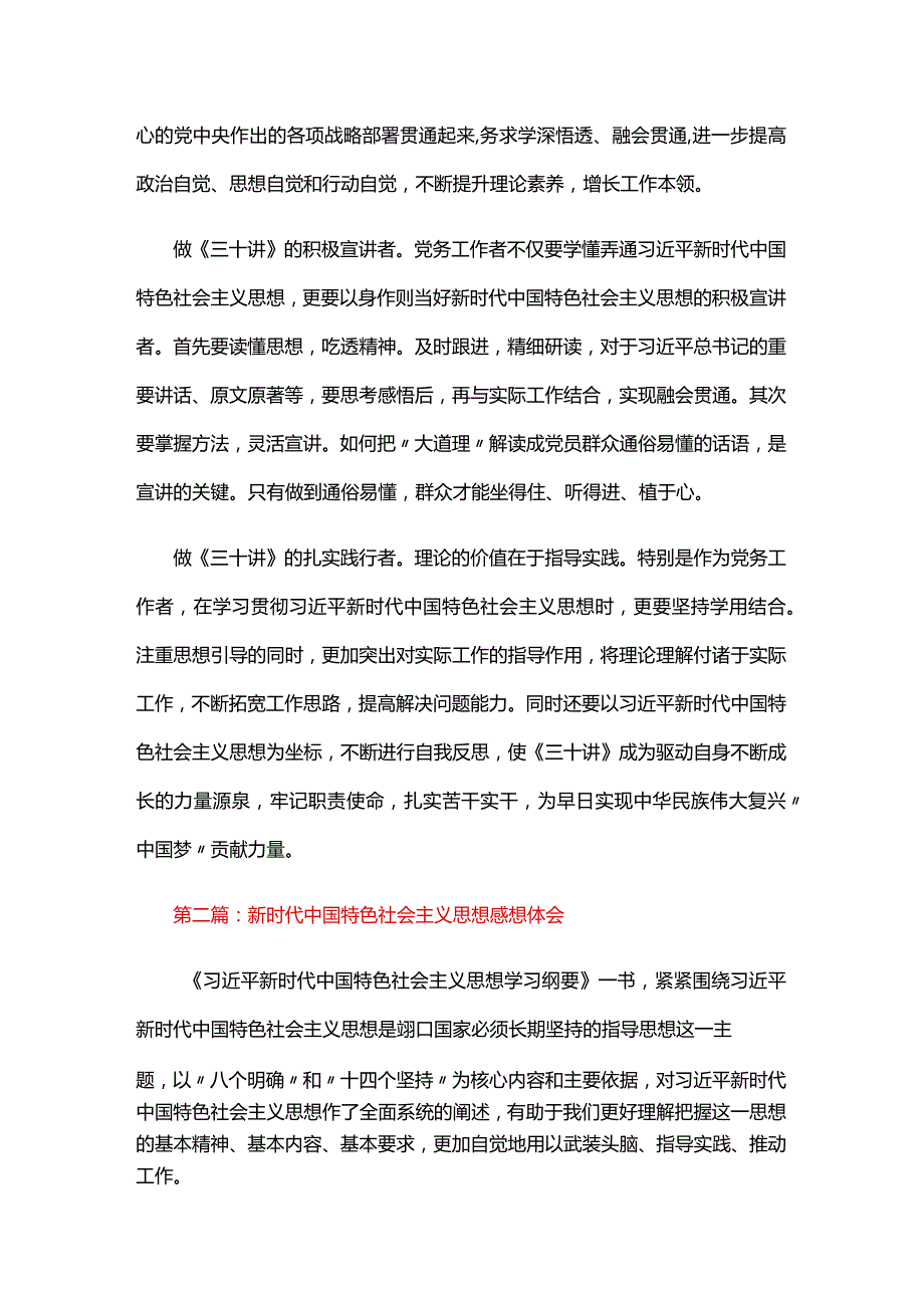 新时代中国特色社会主义思想感想体会六篇.docx_第2页