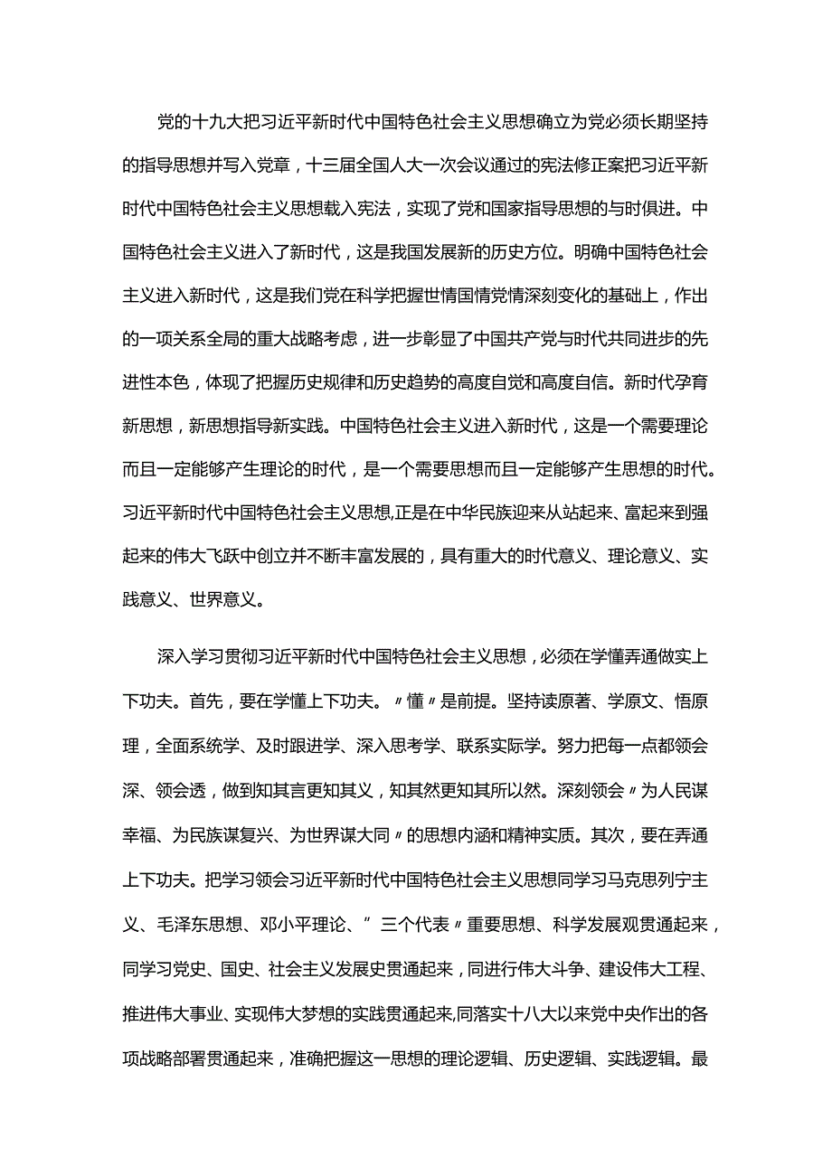 新时代中国特色社会主义思想感想体会六篇.docx_第3页