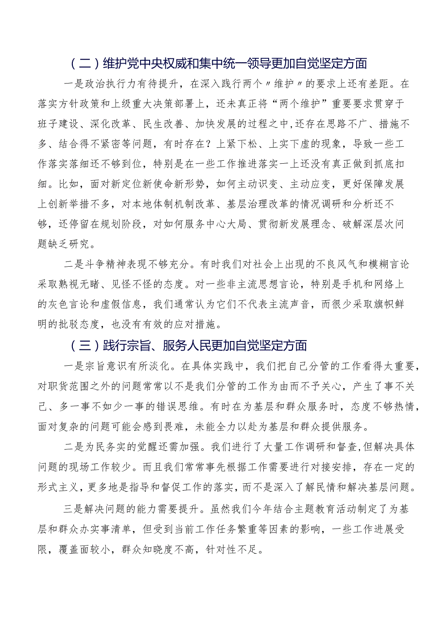 专题生活会围绕践行宗旨、服务人民方面等“六个方面”存在问题剖析发言材料7篇合集.docx_第2页