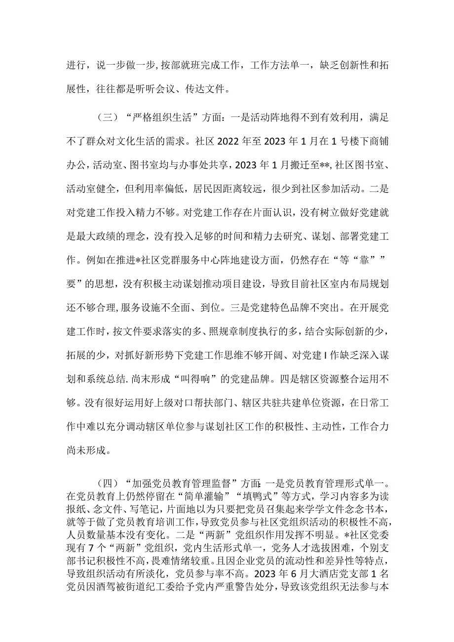 党支部“执行上级组织决定、严格组织生活、加强党员教育管理监督、联系服务群众、抓好自身建设”六个方面对照检查材料资料多篇合集.docx_第2页
