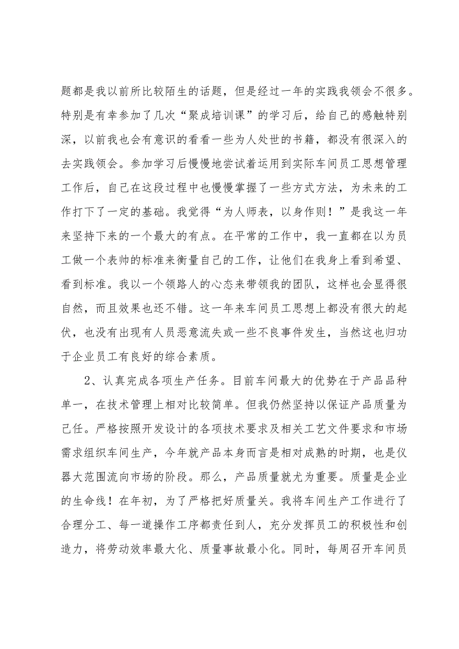 2024单位管理人员工作总结（30篇）.docx_第2页
