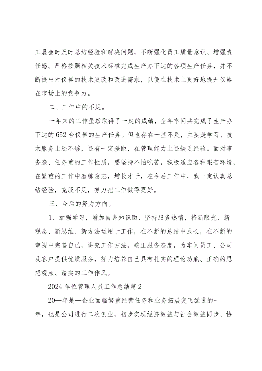 2024单位管理人员工作总结（30篇）.docx_第3页