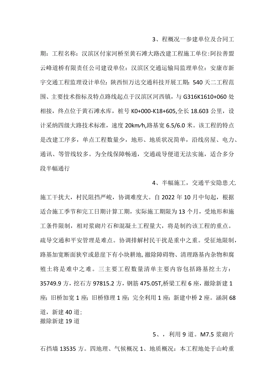 实施性施工组织设计(修复的).docx_第2页
