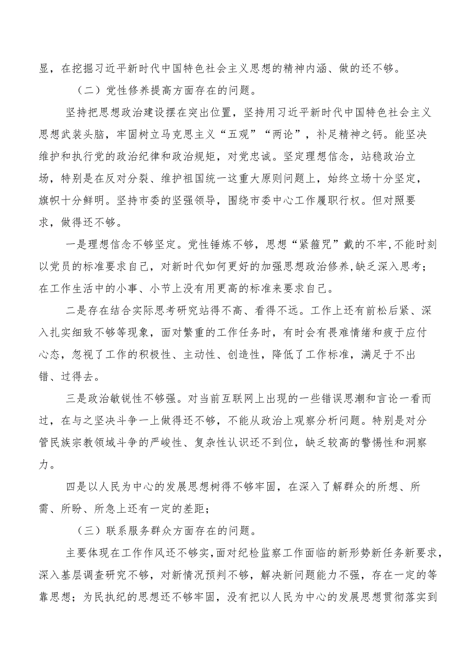 2024年专题组织生活会“发挥先锋模范作用”等(最新四个方面)突出问题个人检视发言材料（九篇合集）.docx_第2页